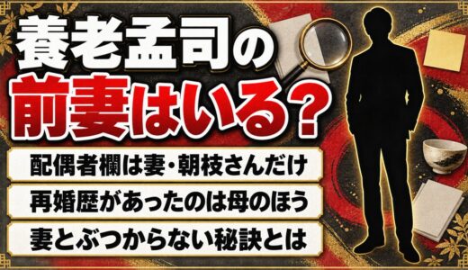 養老孟司の前妻は確認できず！茶道教授の妻・朝枝さんとぶつからない秘訣とは