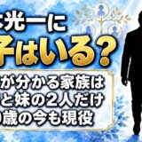 青木光一に息子はいる？名前が分かる家族は元妻と妹の2人だけ