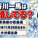 長谷川一馬は結婚してる？「会いに行けるアイドル」と呼ばれる大衆演劇の若座長とは