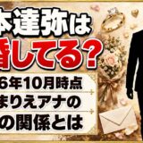 橋本達弥の結婚は発表なし！一緒に名前が出る上田まりえアナの夫との関係とは？