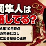 堀岡隼人の結婚は発表なし！検索に出る「結婚いたしました」は誰の投稿？