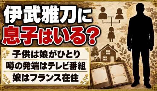 伊武雅刀に息子はいる？噂の発端はウルルン滞在記に映った娘の姿とは？