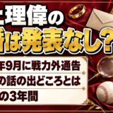 川上理偉の結婚は発表なし!戦力外通告のあと奥さんが検索される理由とは