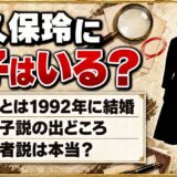 川久保玲に息子はいる？山本耀司の名前が出てくる息子説の出どころとは