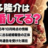 喜多隆介の結婚は発表なし！「結婚いたしました」の投稿が出てくるのはなぜ？