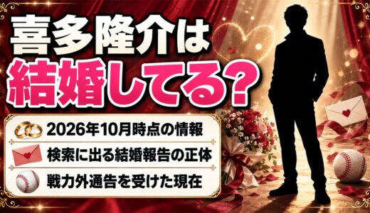 喜多隆介は結婚してる？「結婚いたしました」の投稿が出てくるのはなぜ？