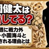 小園健太は結婚してる？同じ週に戦力外の広島・小園海斗と混同される理由とは