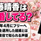 工藤晴香は結婚してる？37歳でフリーになった事務所退所の経緯とは