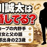 前川誠太は結婚してる？検索候補に「彼女」と「父」が並ぶ理由とは