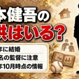 松本健吾の子供は発表なし！妻や子供の話が広陵の監督と混ざる理由とは