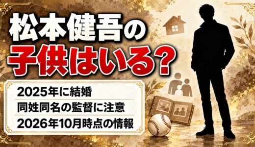 松本健吾に子供はいる？妻や子供の話が広陵の監督と混ざる理由とは