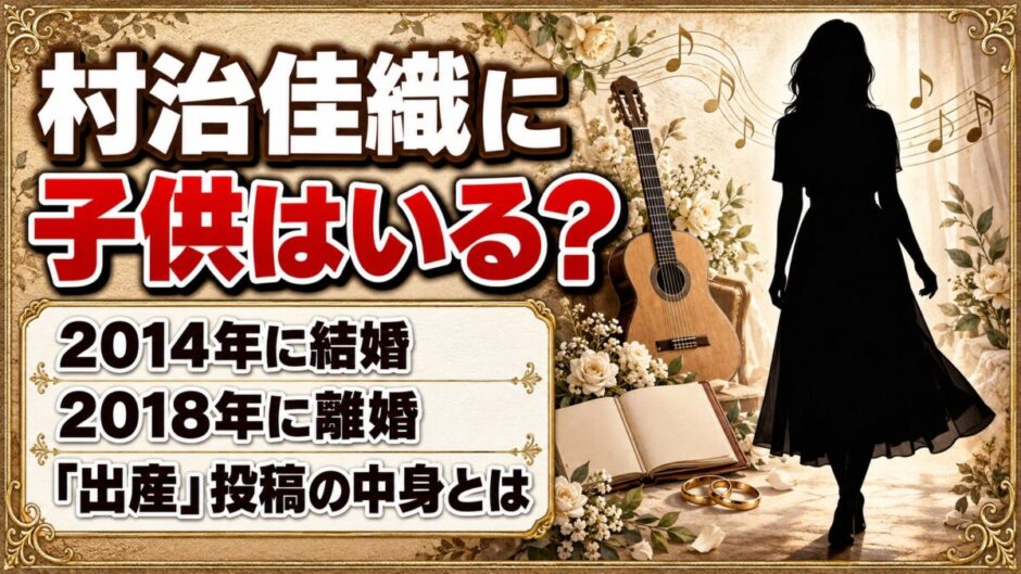 村治佳織に子供はいる？「出産」の噂は朗読がキッカケ？