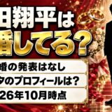 沼田翔平の結婚は発表なし！インスタのプロフィールに妻の記載はある？