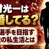 奥村光一は結婚してる?競輪選手を目指す26歳の私生活とは