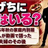 しげちに嫁はいる？「家庭内別居」の動画から本人が語った夫婦のその後とは
