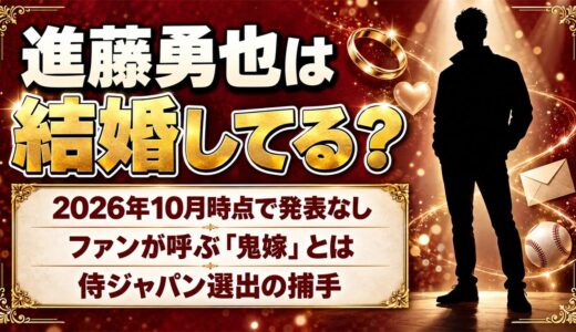 進藤勇也は結婚してる？ファンが「鬼嫁」と呼ぶのはなぜ？