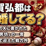 寿賀弘都は結婚してる？長男の結婚報告に添えられた「三男坊」の一言とは