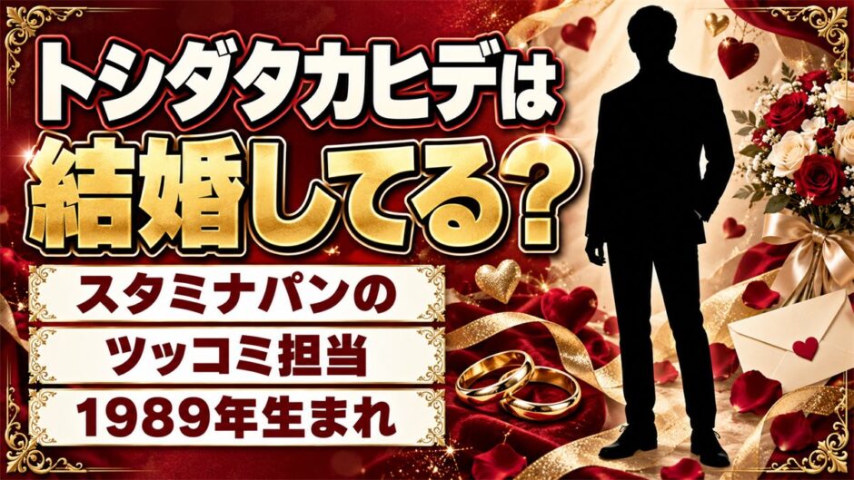 トシダタカヒデは結婚してる？彼女に別れを切り出されるドッキリ動画とは