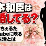山本和臣は結婚してる？愛猫ちぇるたとYouTubeに映る私生活とは